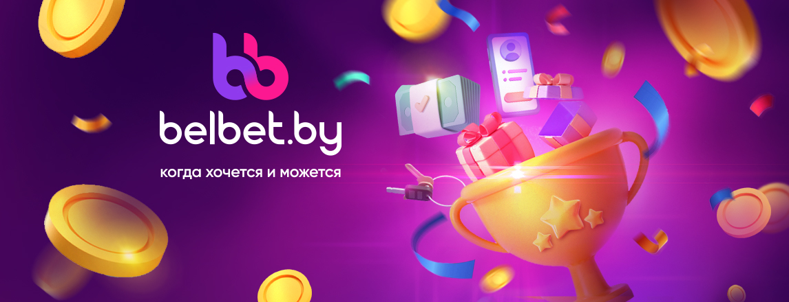 белбет играть