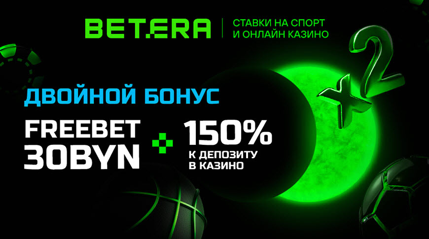 бетера играть
