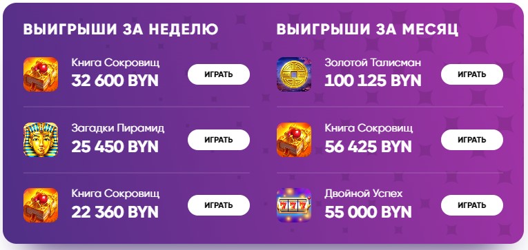 игры онлайн белбет