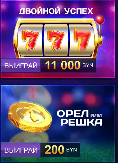 бел бет лотерея