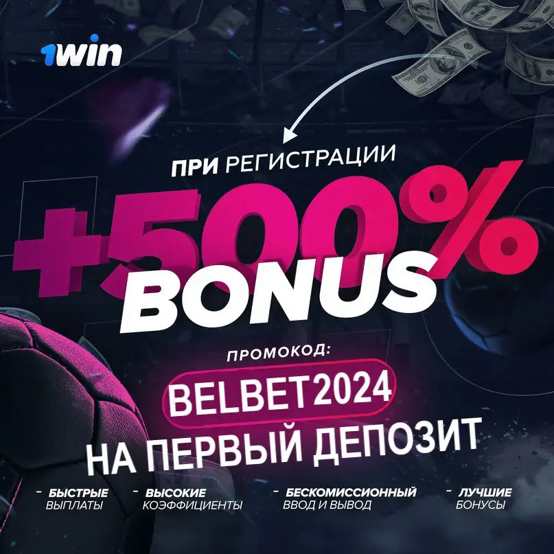 бел бэт промокод