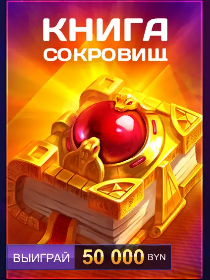 белбет лотерея