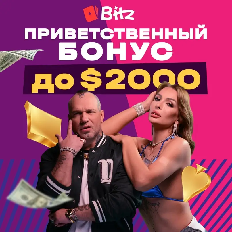приветственный бонус