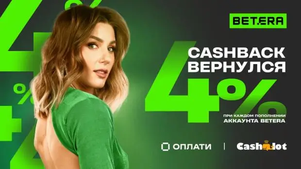 кэшбек 4 процента