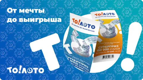 лотерея толото то!лото