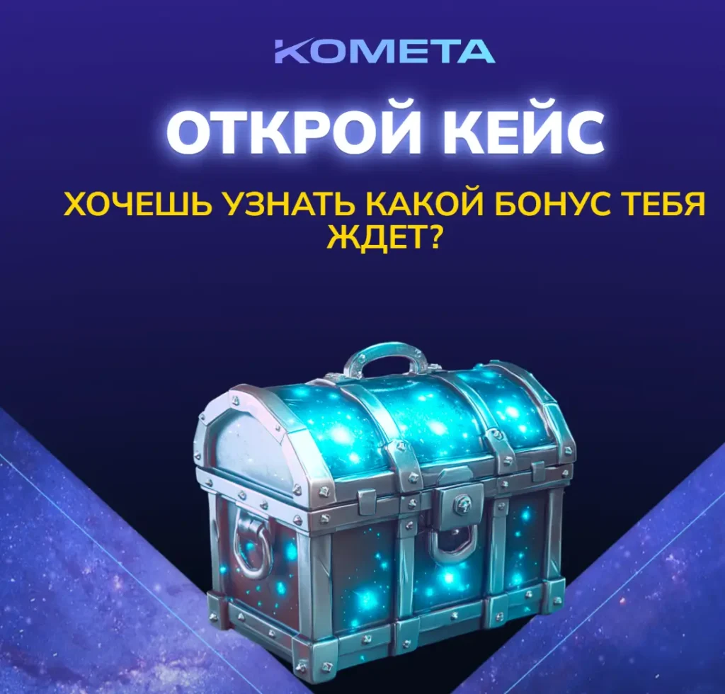 бонусы казино комета