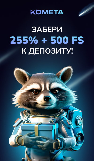комета казино рабочее зеркало